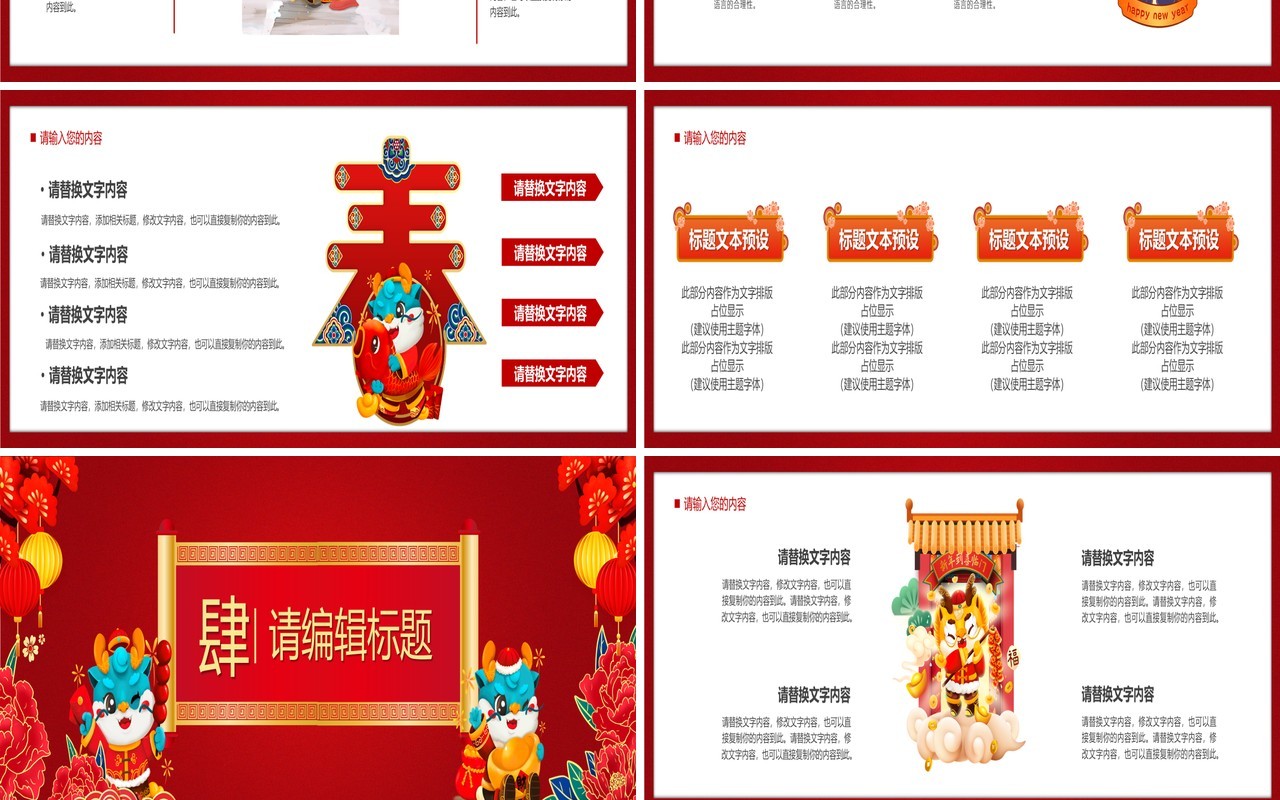 红色中国风2024龙年开门红PPT模板