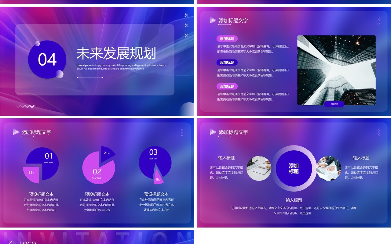 蓝紫渐变大气互联网战略合作发布会PPT模板