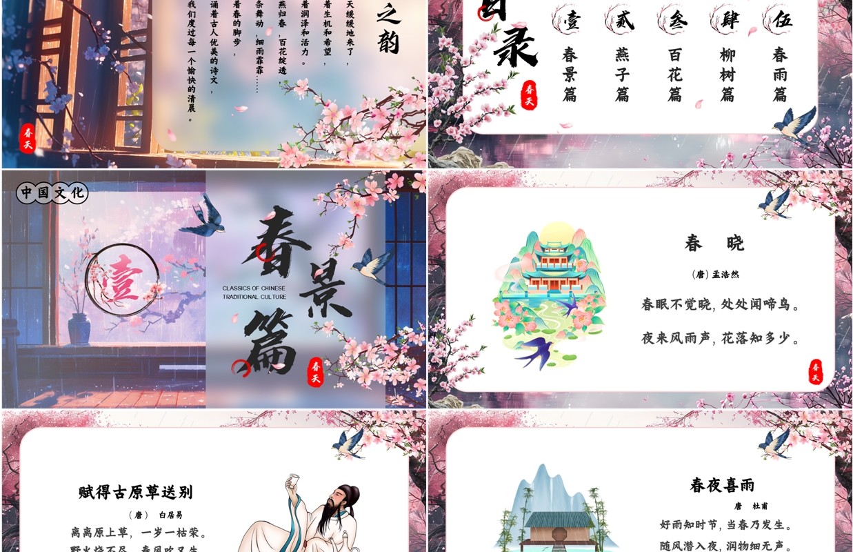 粉色中国风春天的古诗文化PPT模板