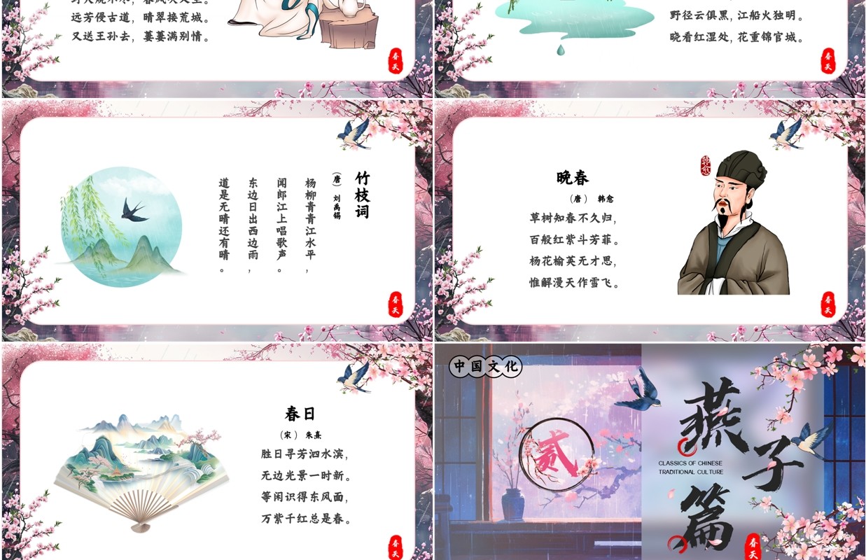 粉色中国风春天的古诗文化PPT模板