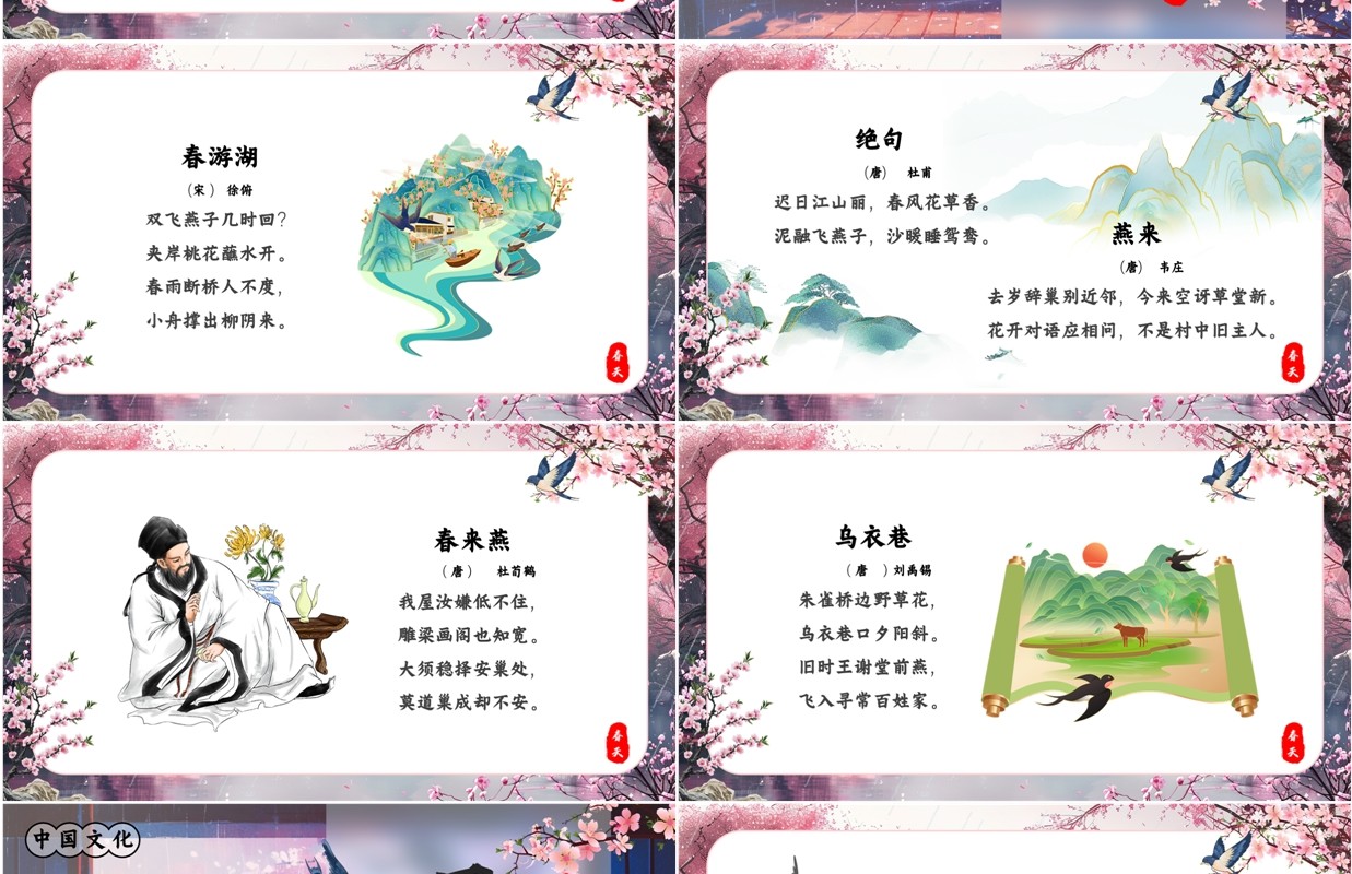 粉色中国风春天的古诗文化PPT模板