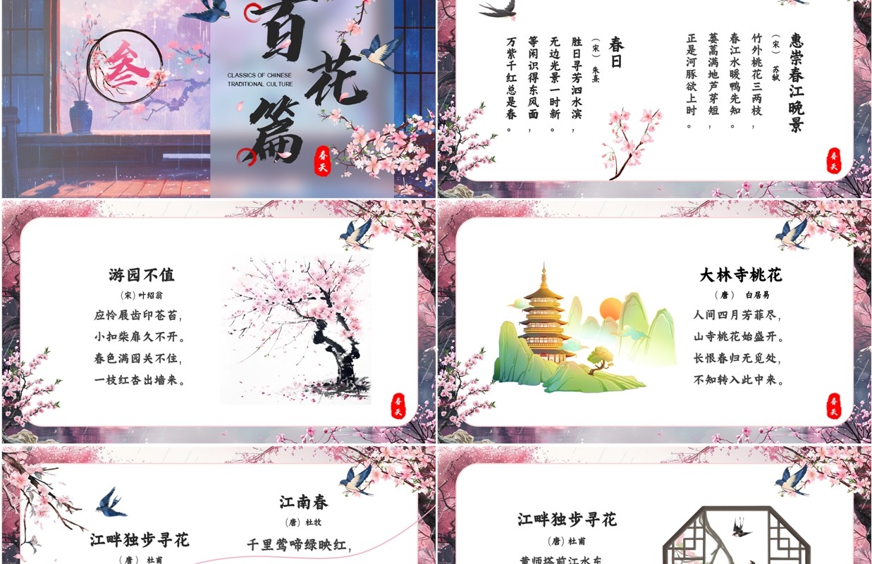 粉色中国风春天的古诗文化PPT模板