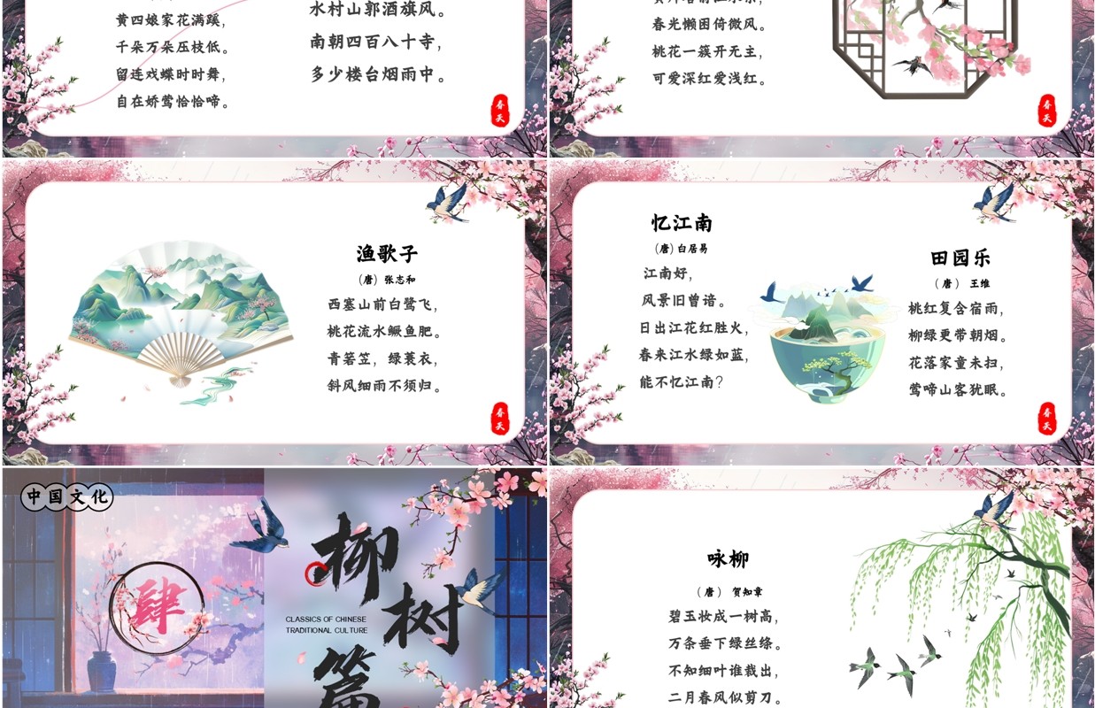 粉色中国风春天的古诗文化PPT模板