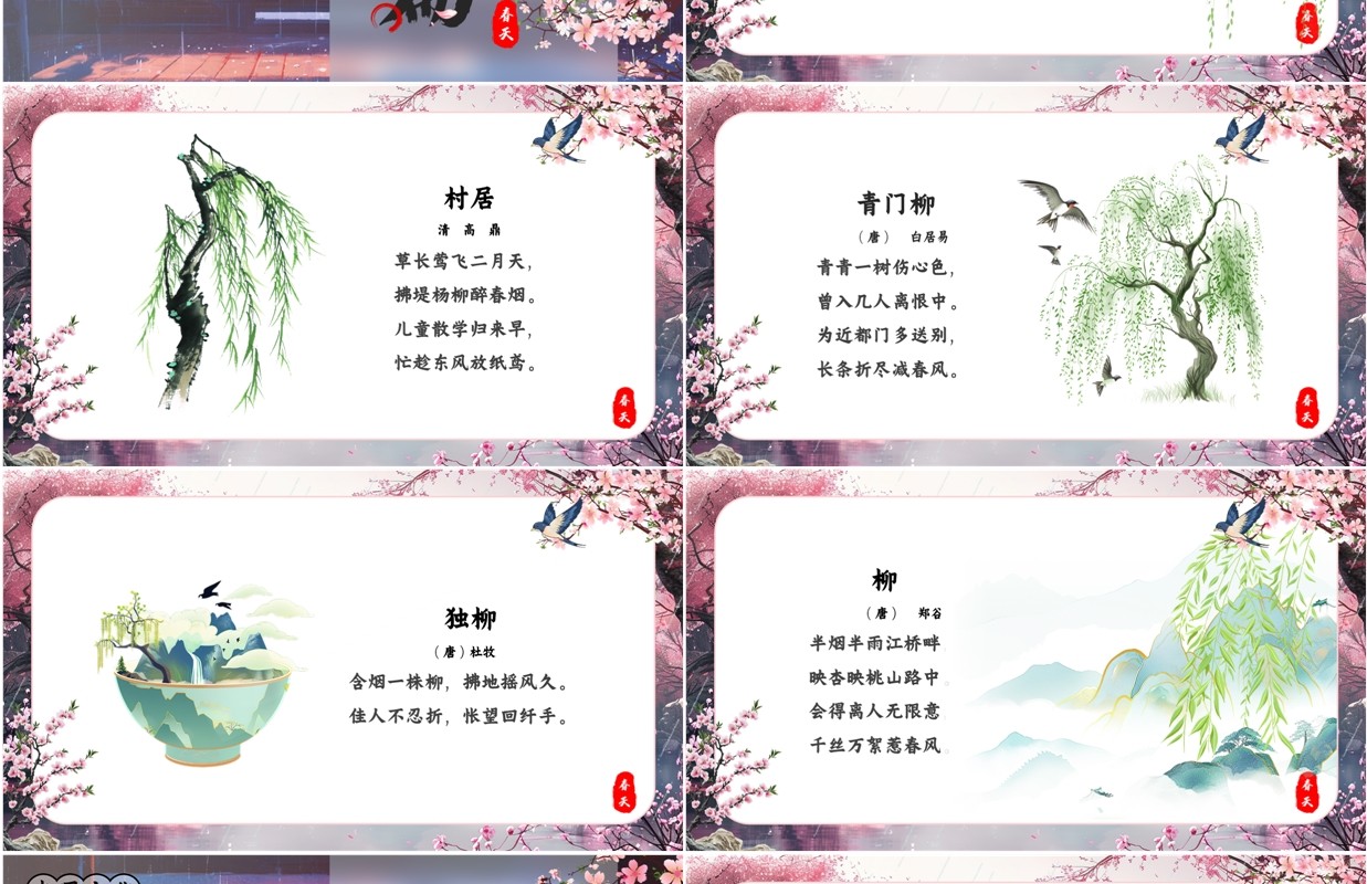 粉色中国风春天的古诗文化PPT模板