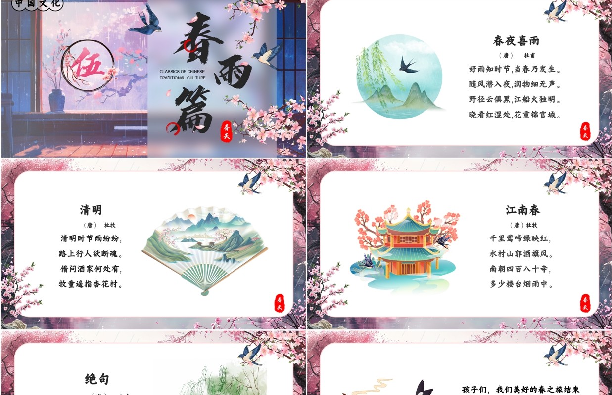 粉色中国风春天的古诗文化PPT模板