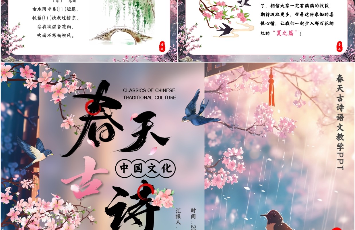 粉色中国风春天的古诗文化PPT模板