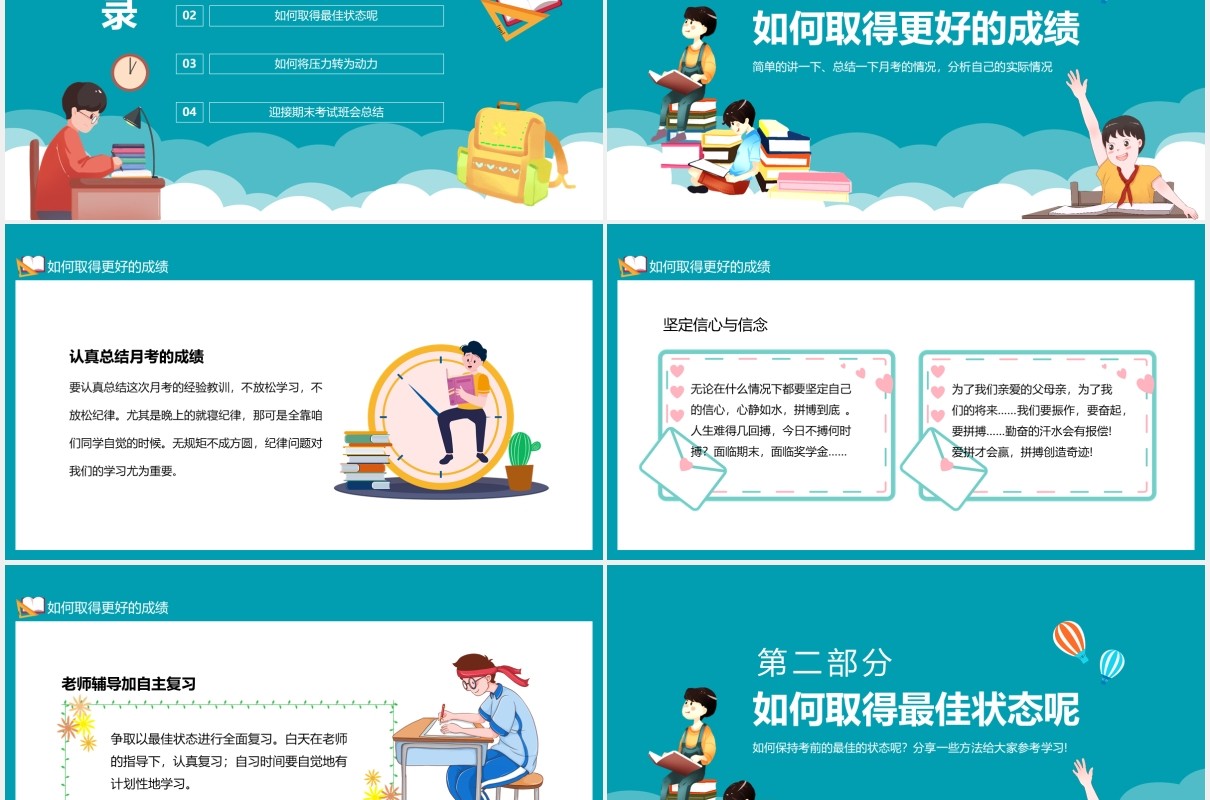 努力学习迎接期末考试主题班会课件动态PPT模板