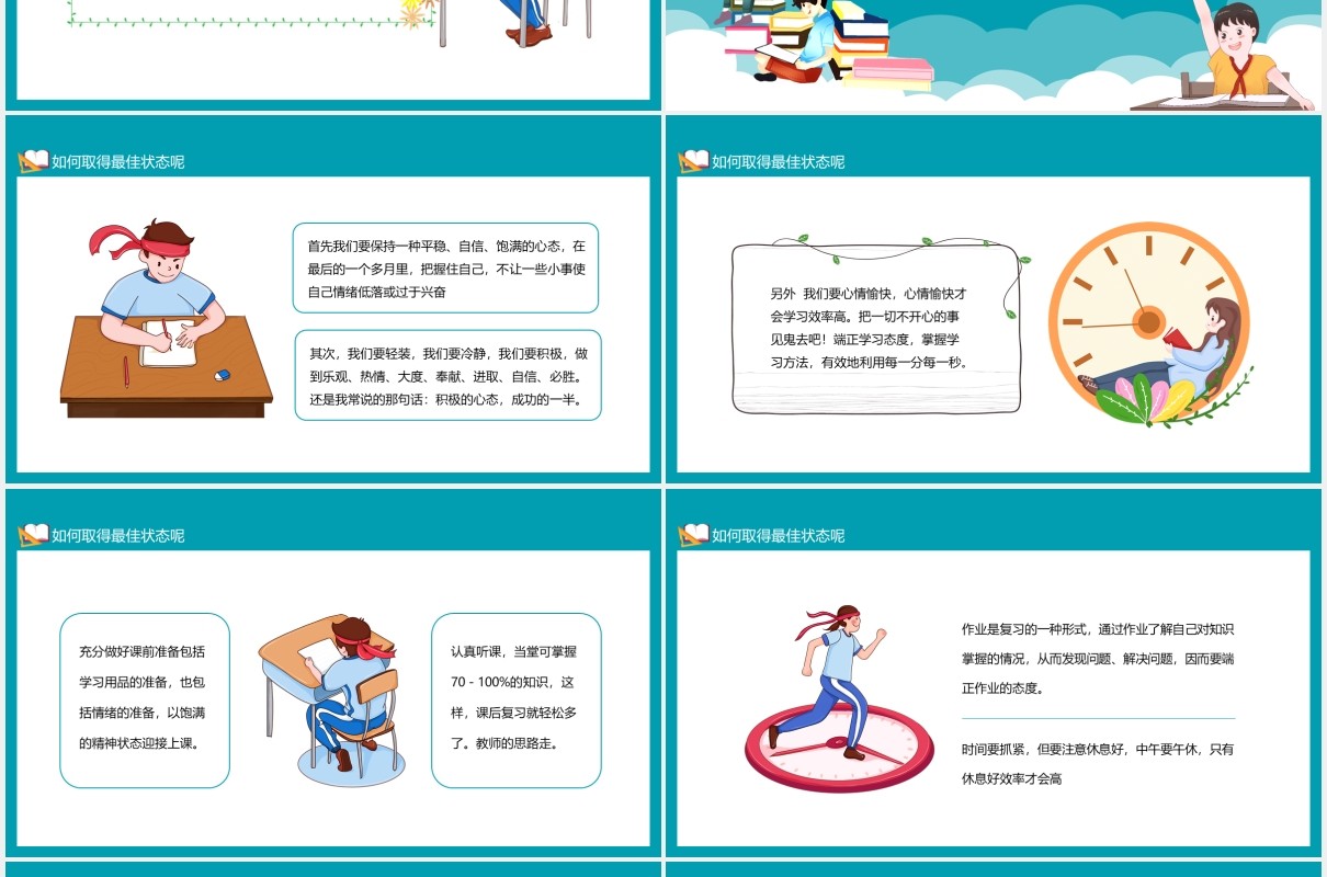 努力学习迎接期末考试主题班会课件动态PPT模板