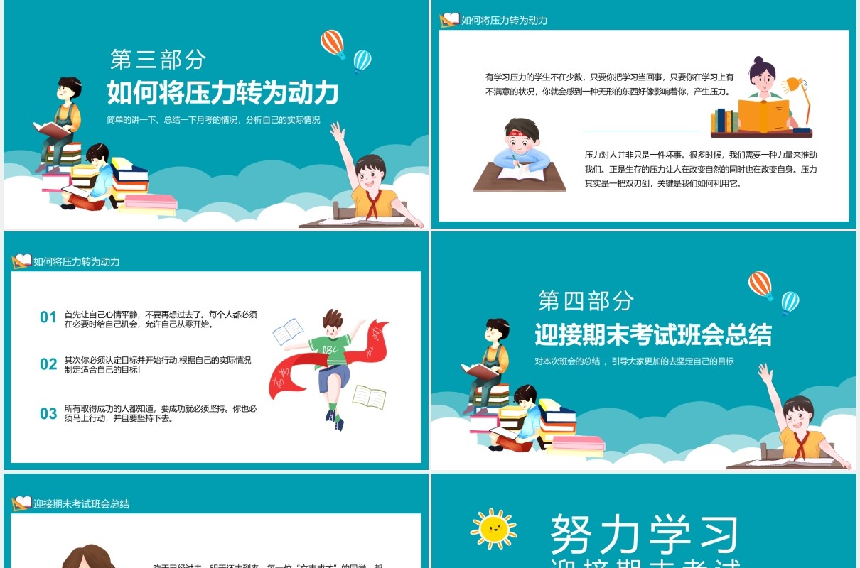 努力学习迎接期末考试主题班会课件动态PPT模板