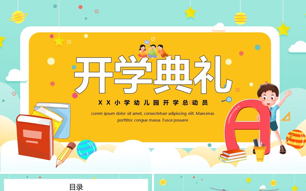 卡通风幼儿园小学开学典礼总动员PPT模板