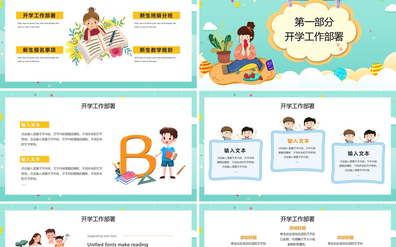 卡通风幼儿园小学开学典礼总动员PPT模板