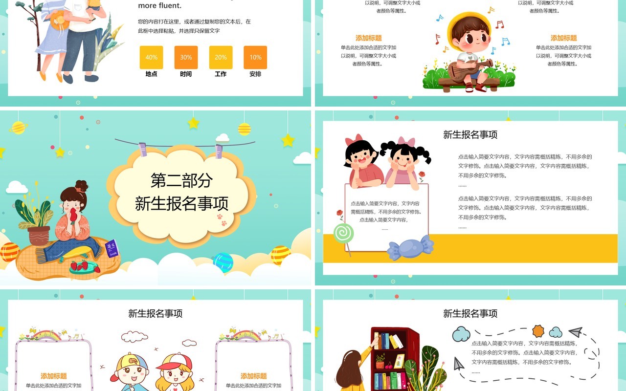 卡通风幼儿园小学开学典礼总动员PPT模板
