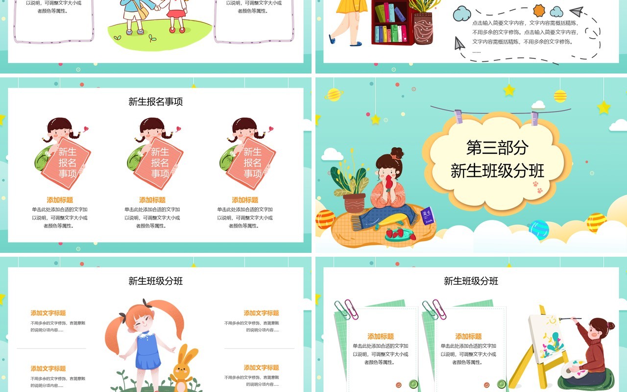 卡通风幼儿园小学开学典礼总动员PPT模板