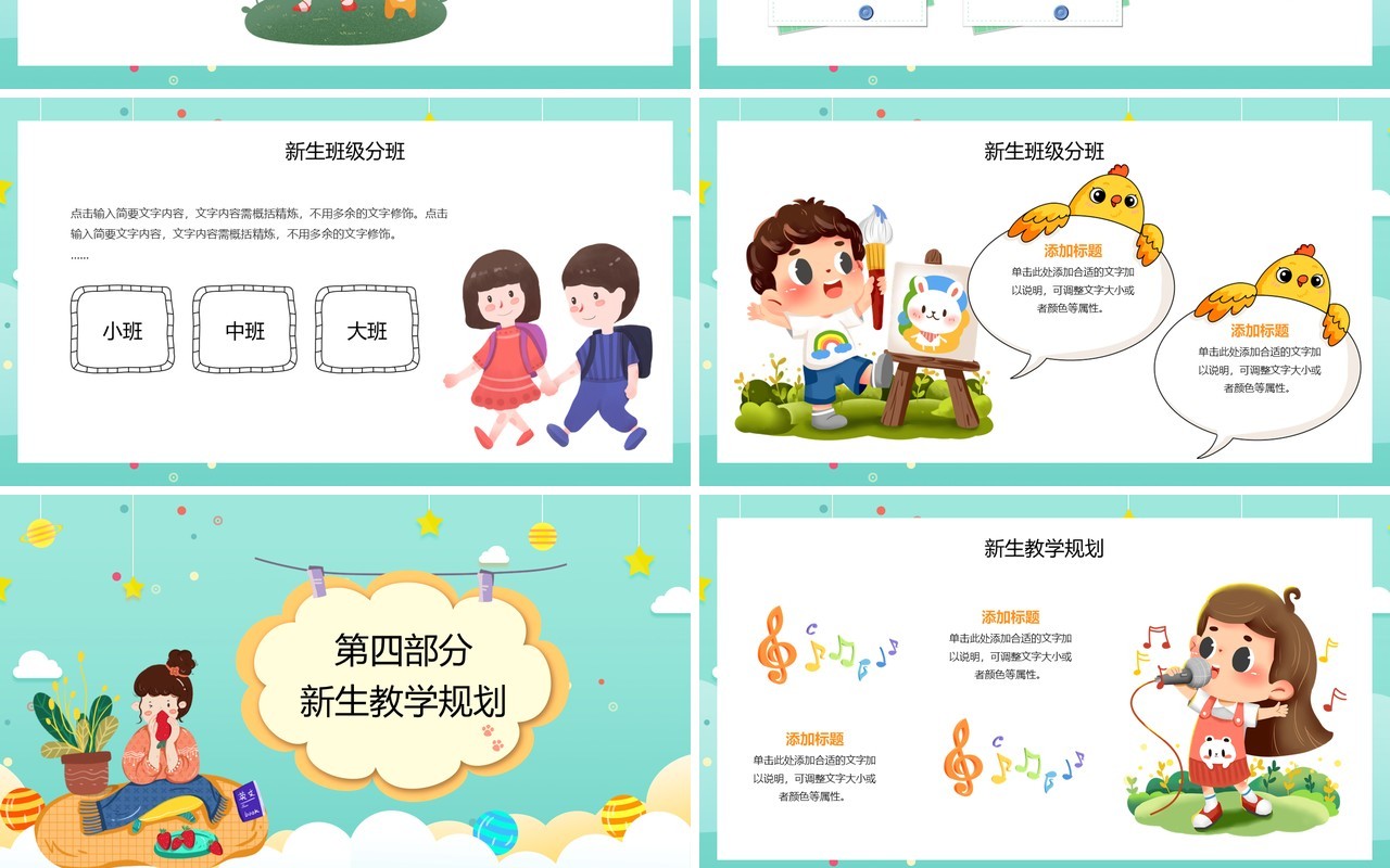 卡通风幼儿园小学开学典礼总动员PPT模板