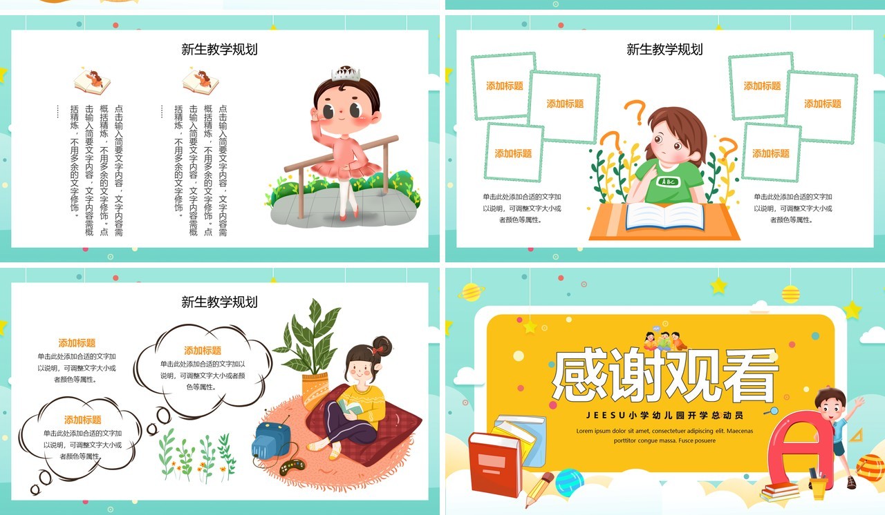 卡通风幼儿园小学开学典礼总动员PPT模板