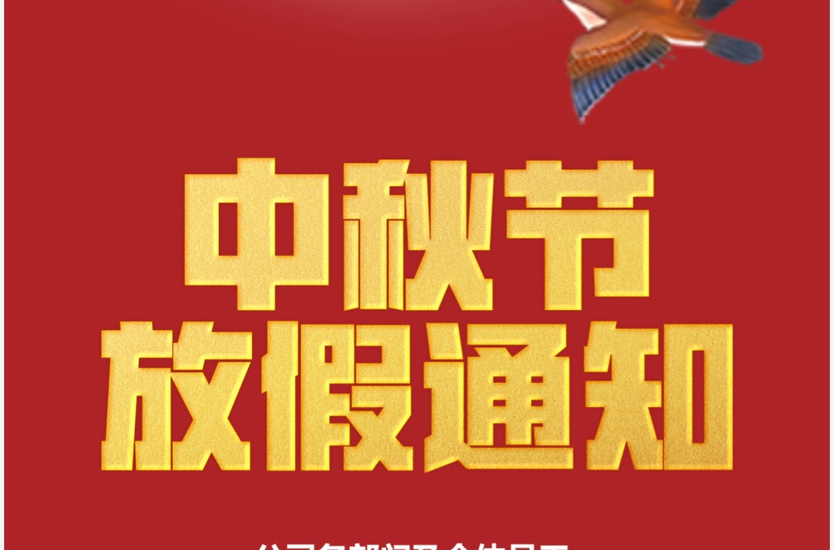 中秋节放假通知竖版PPT模板
