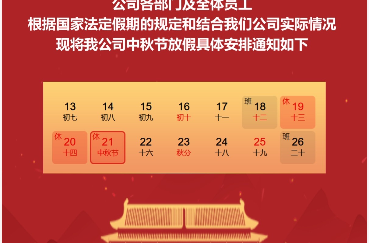 中秋节放假通知竖版PPT模板