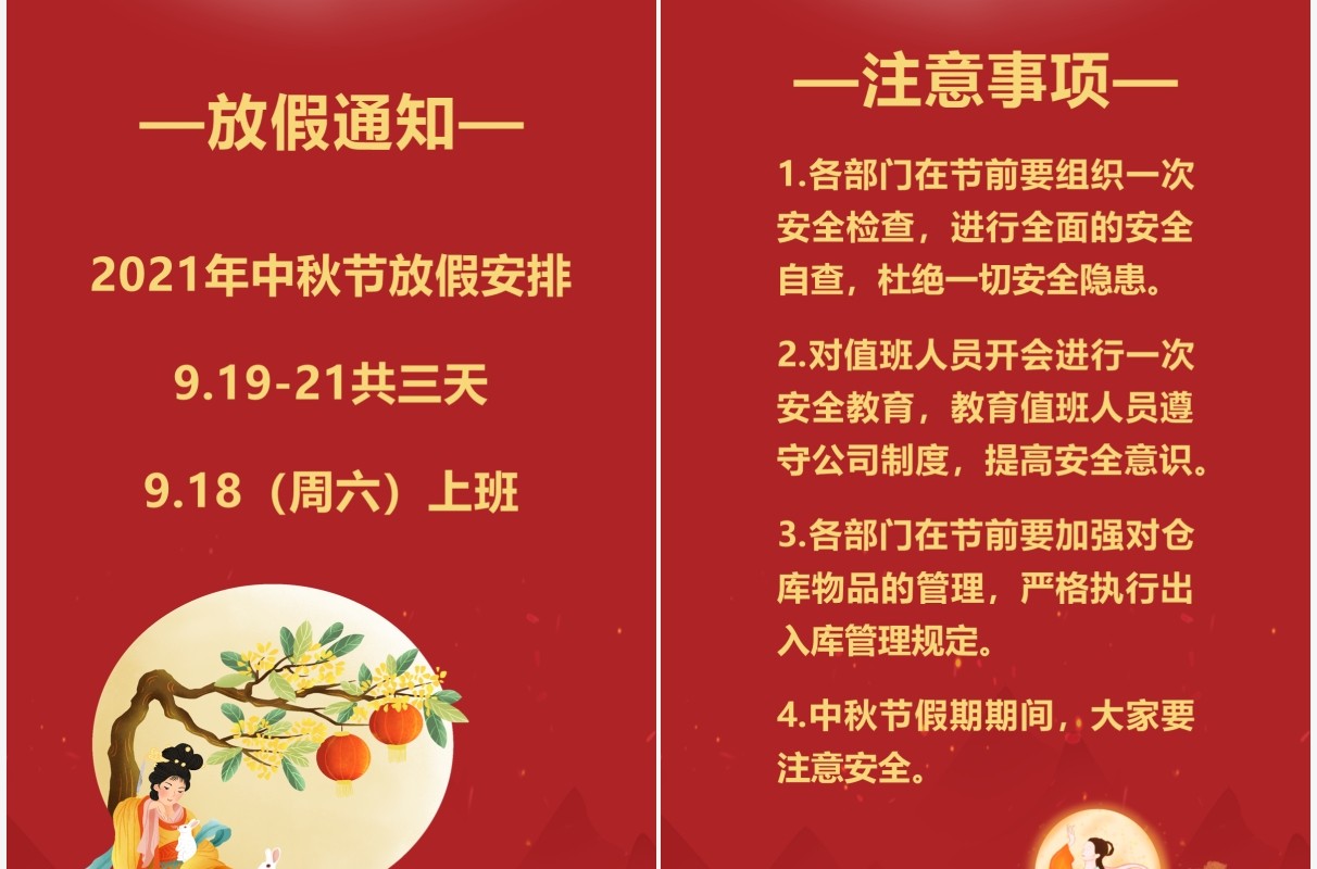 中秋节放假通知竖版PPT模板