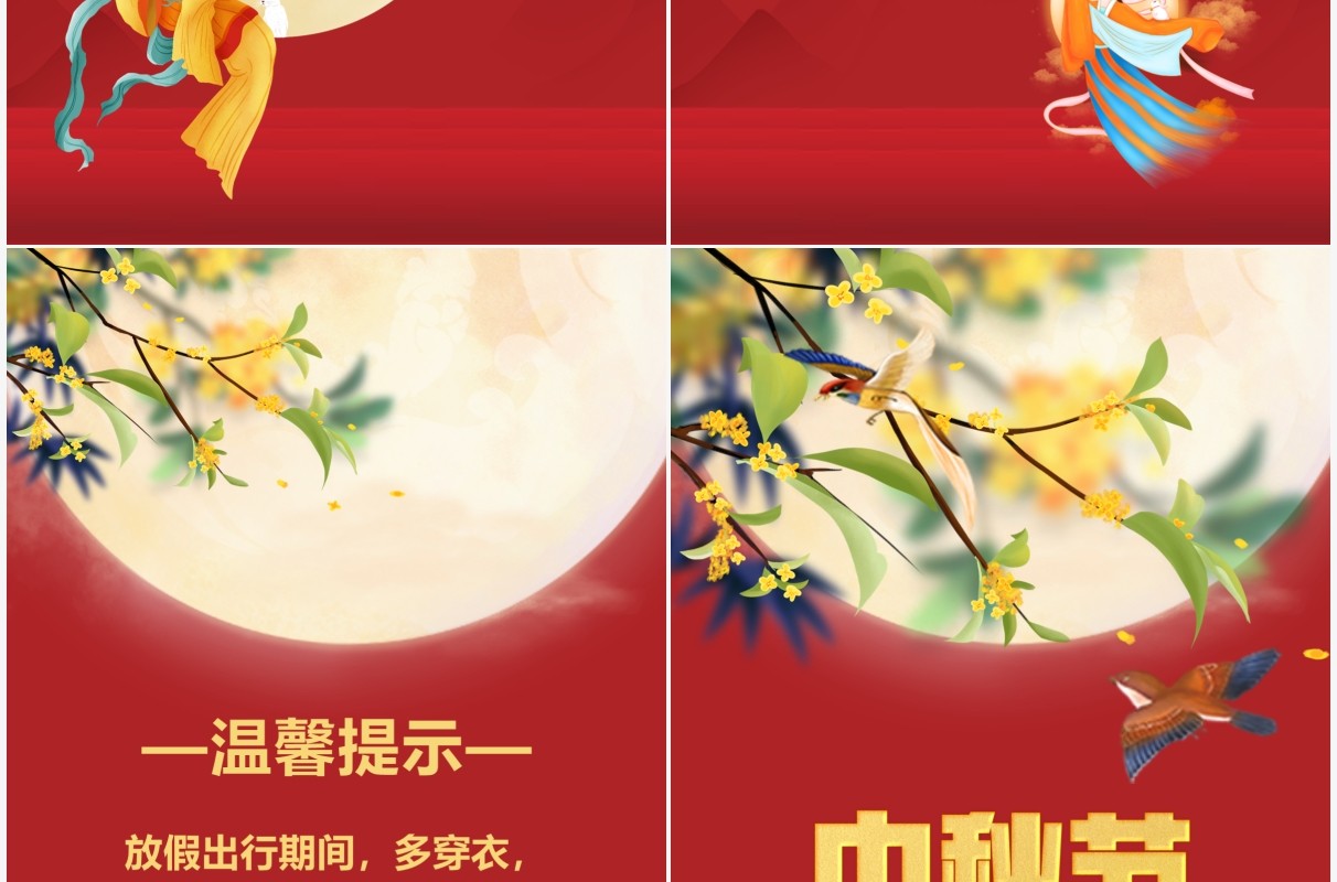 中秋节放假通知竖版PPT模板