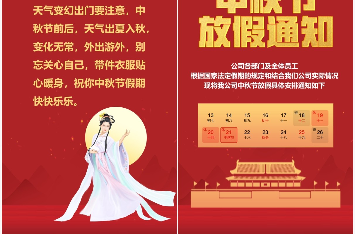 中秋节放假通知竖版PPT模板