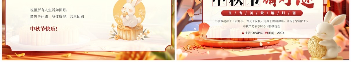 红色插画风中秋节猜灯谜活动PPT模板