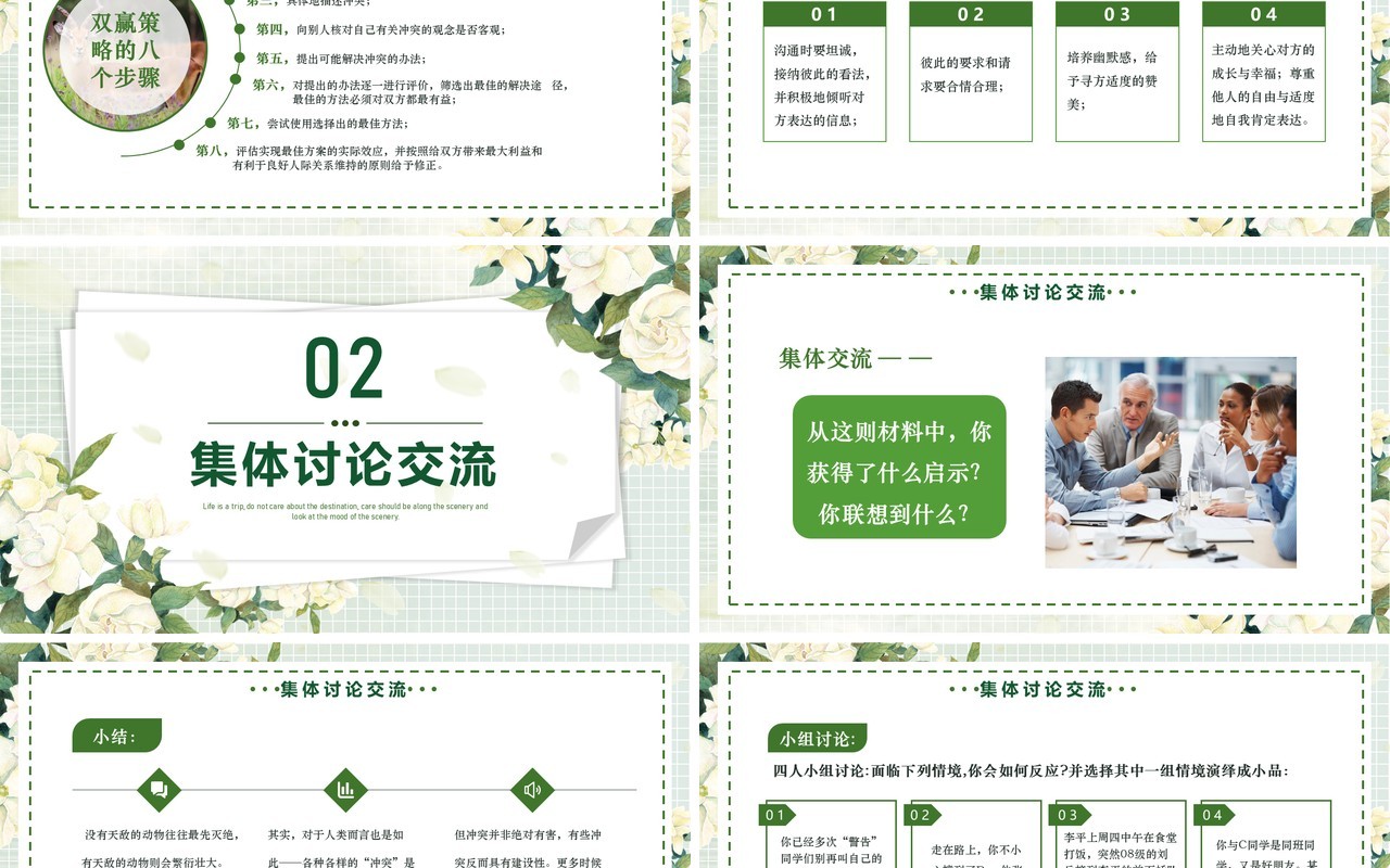 绿色清新风团队心理辅导活动课PPT模板