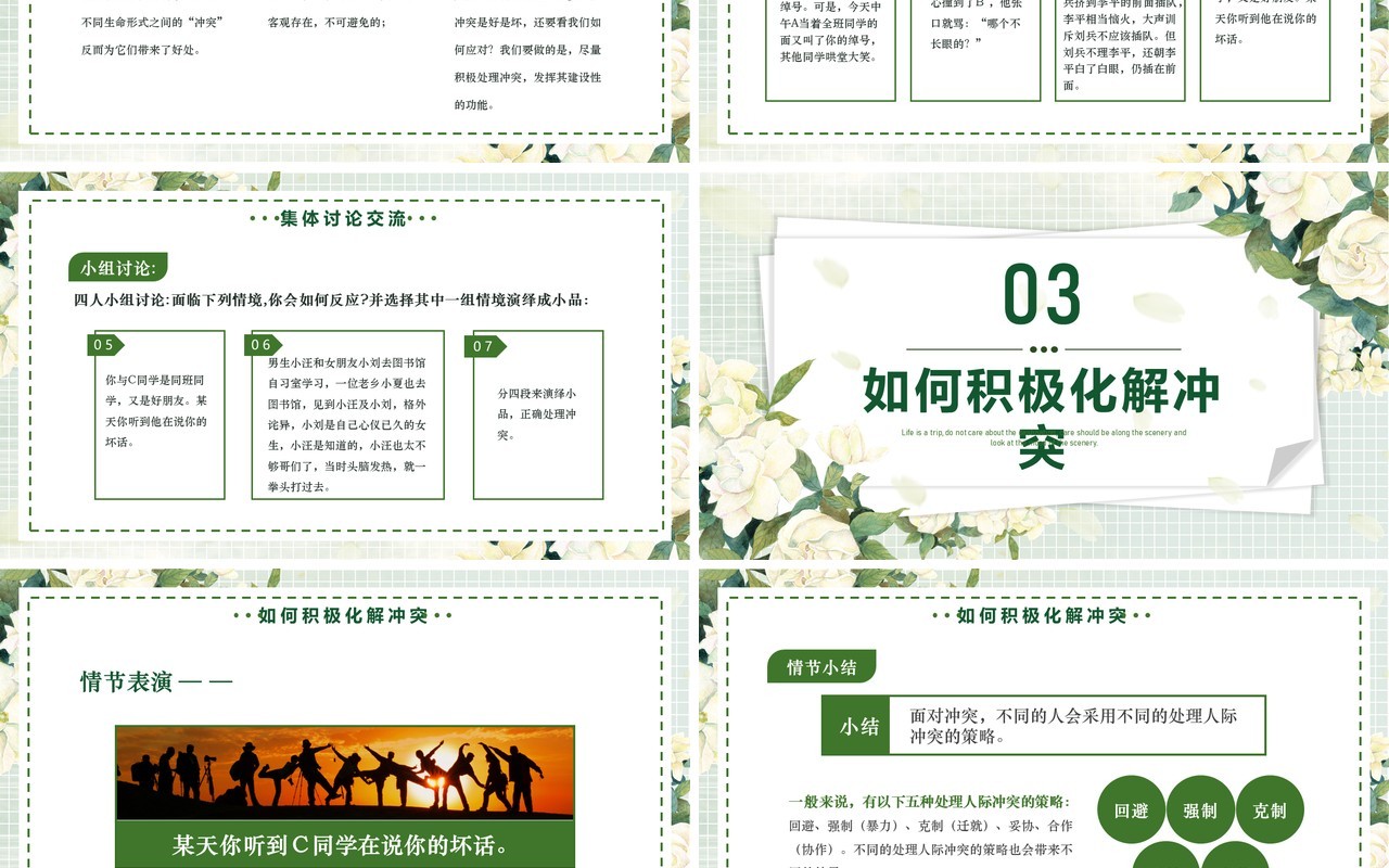 绿色清新风团队心理辅导活动课PPT模板