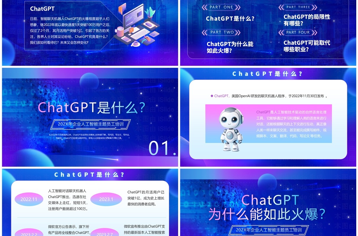 蓝色科技风ChatGPT科普讲解PPT模板