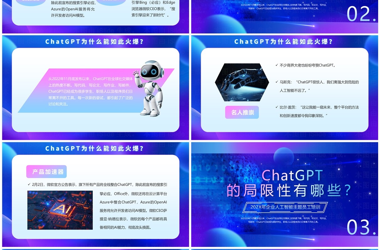 蓝色科技风ChatGPT科普讲解PPT模板