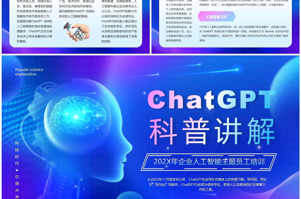 蓝色科技风ChatGPT科普讲解PPT模板