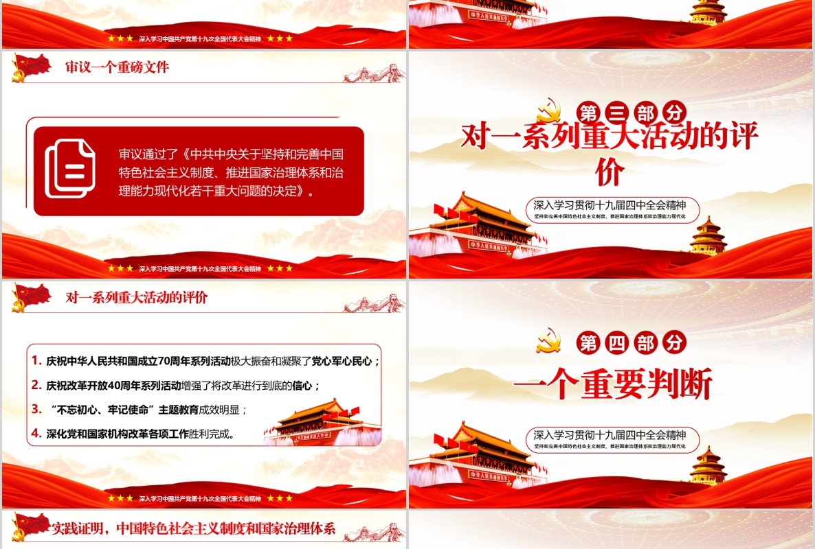 红色党政风深入学习贯彻十九届四中全会精神PPT模板含word讲稿