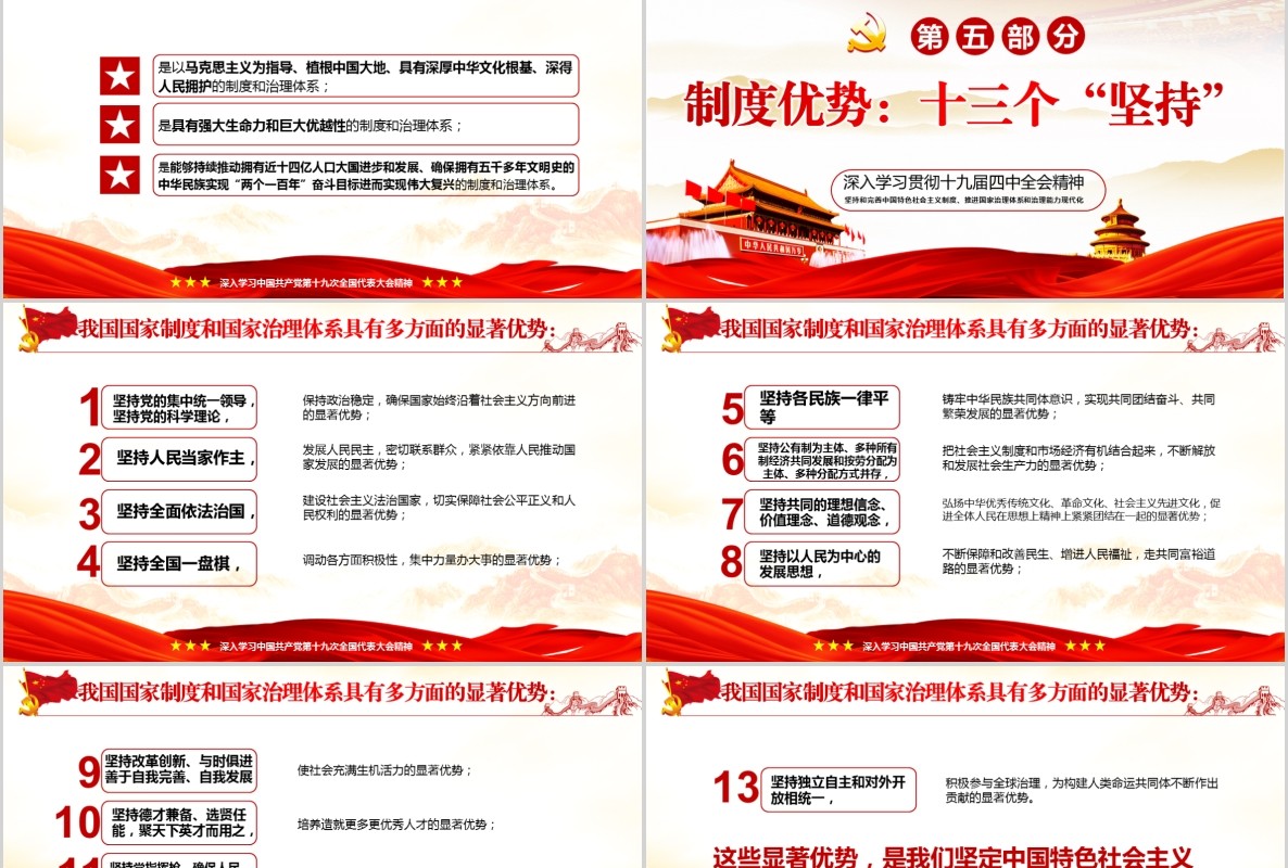 红色党政风深入学习贯彻十九届四中全会精神PPT模板含word讲稿
