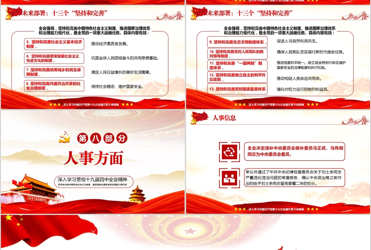 红色党政风深入学习贯彻十九届四中全会精神PPT模板含word讲稿