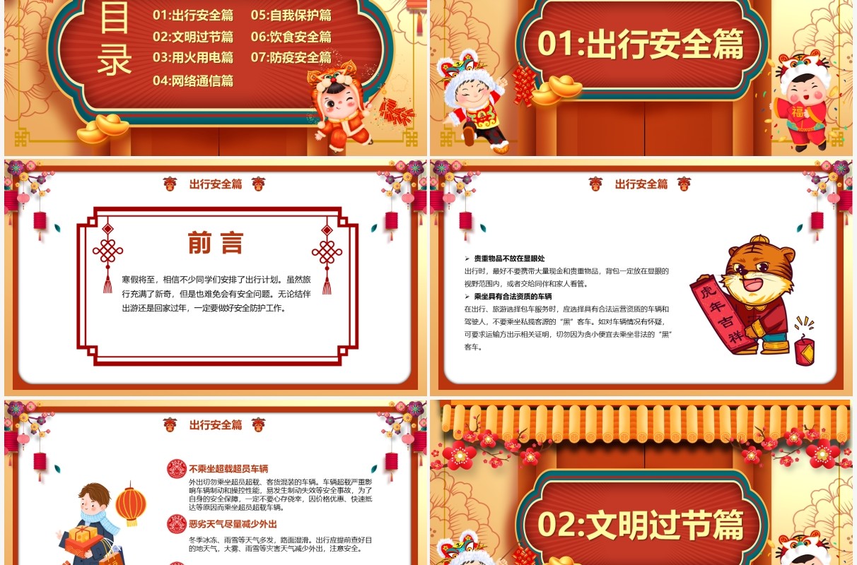 黄色中国风2022春节假期安全PPT模板