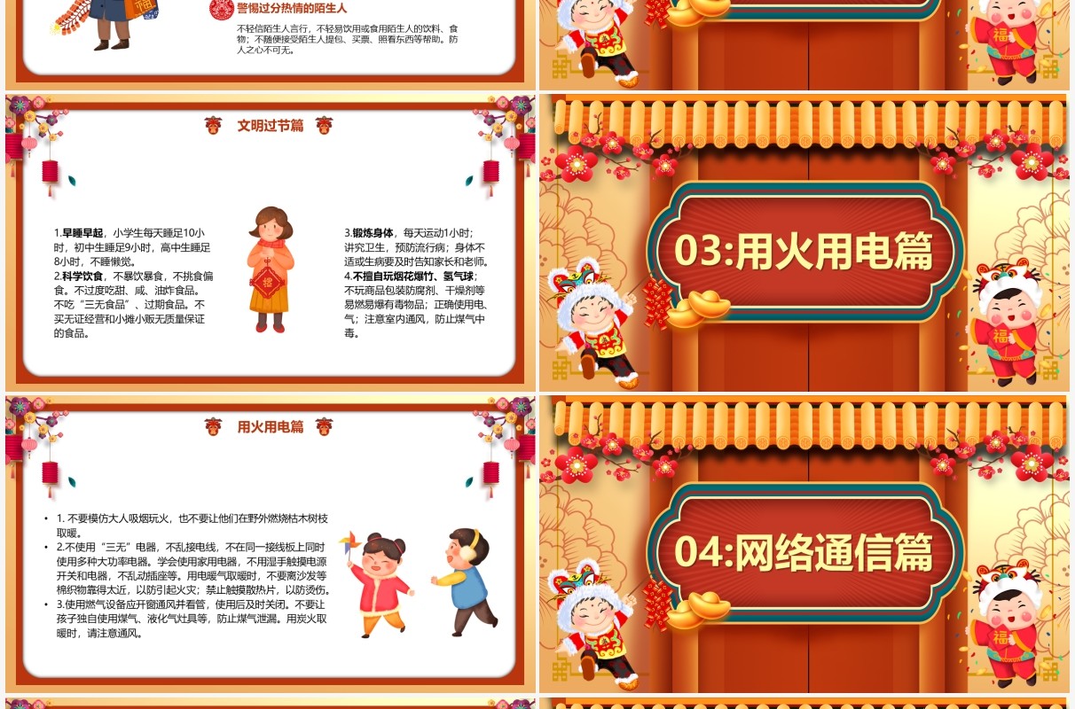 黄色中国风2022春节假期安全PPT模板