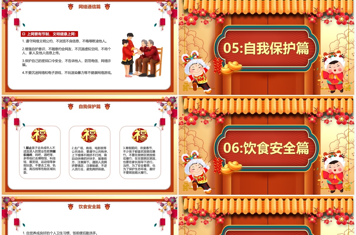 黄色中国风2022春节假期安全PPT模板