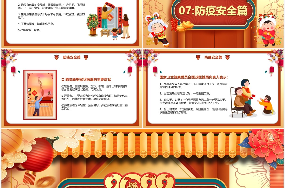 黄色中国风2022春节假期安全PPT模板