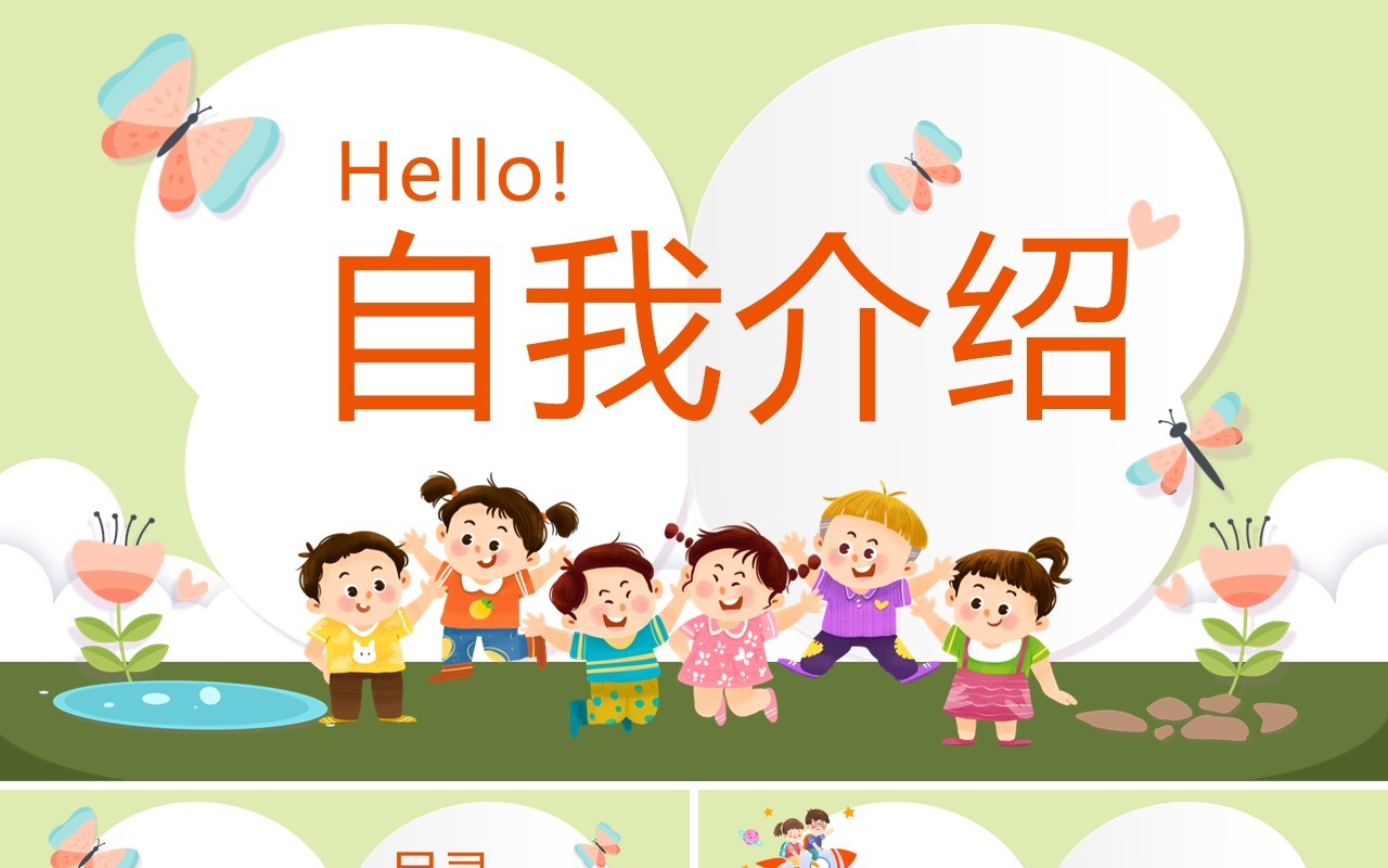 绿色卡通风儿童自我介绍PPT通用模板