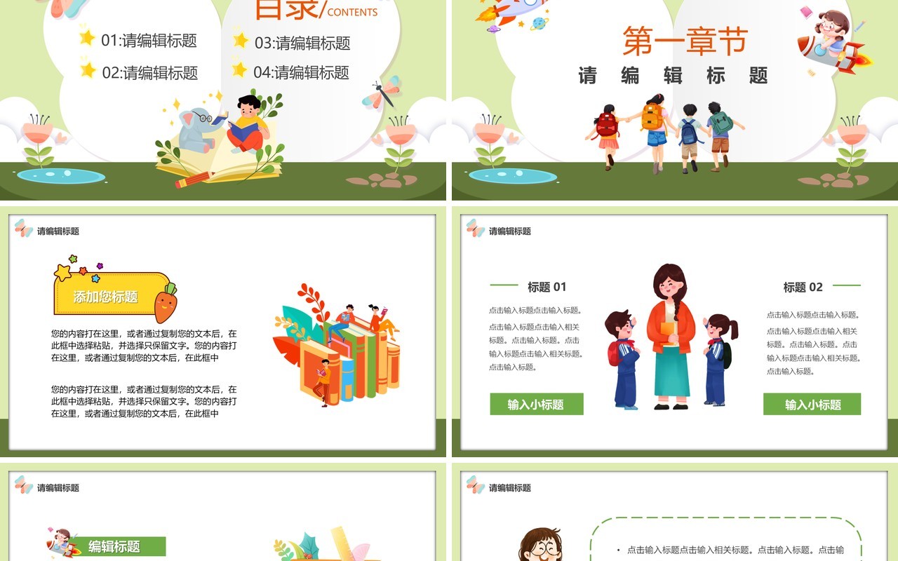 绿色卡通风儿童自我介绍PPT通用模板