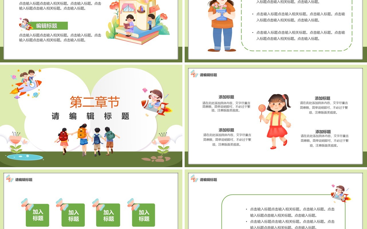 绿色卡通风儿童自我介绍PPT通用模板