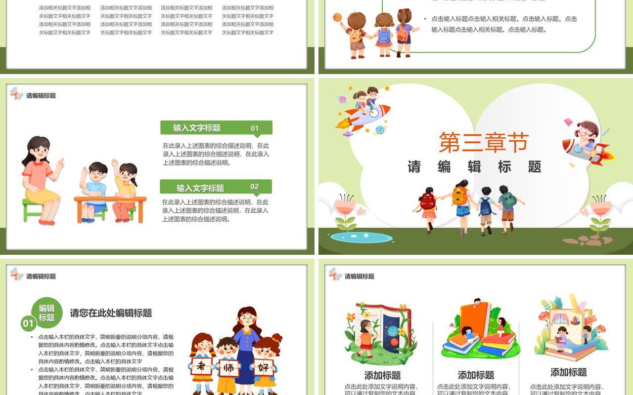 绿色卡通风儿童自我介绍PPT通用模板