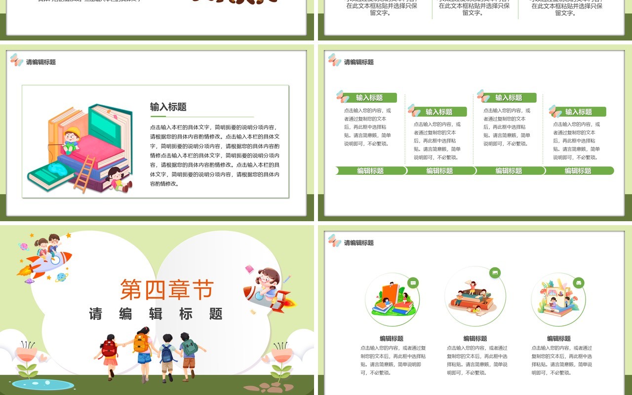 绿色卡通风儿童自我介绍PPT通用模板