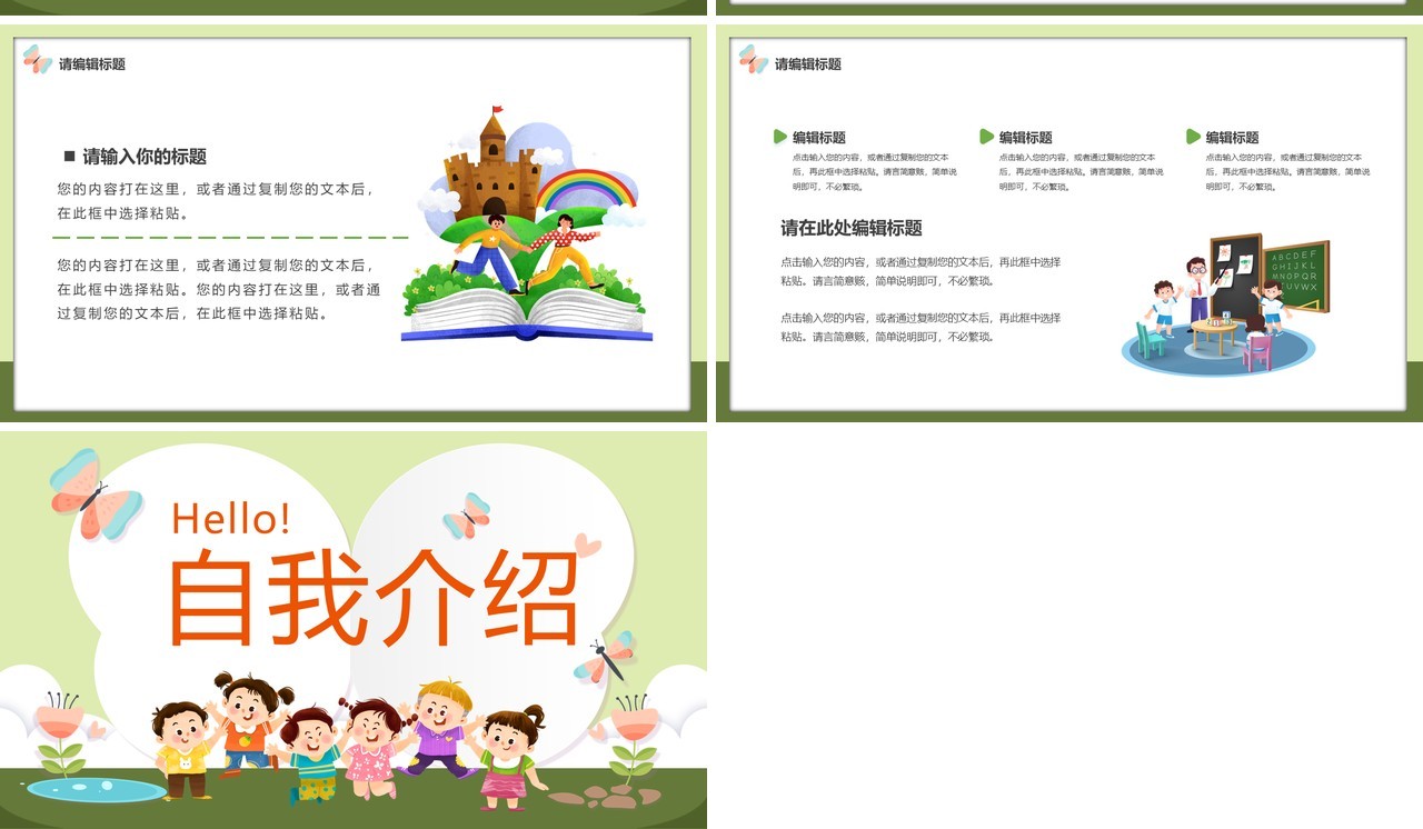 绿色卡通风儿童自我介绍PPT通用模板