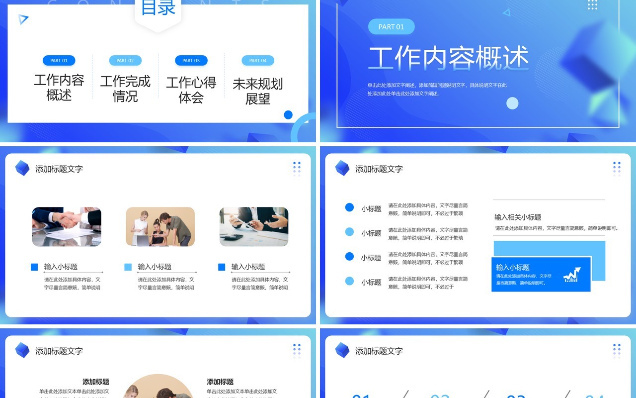 蓝色渐变商务风工作述职报告PPT模板