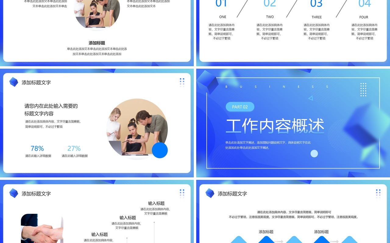 蓝色渐变商务风工作述职报告PPT模板