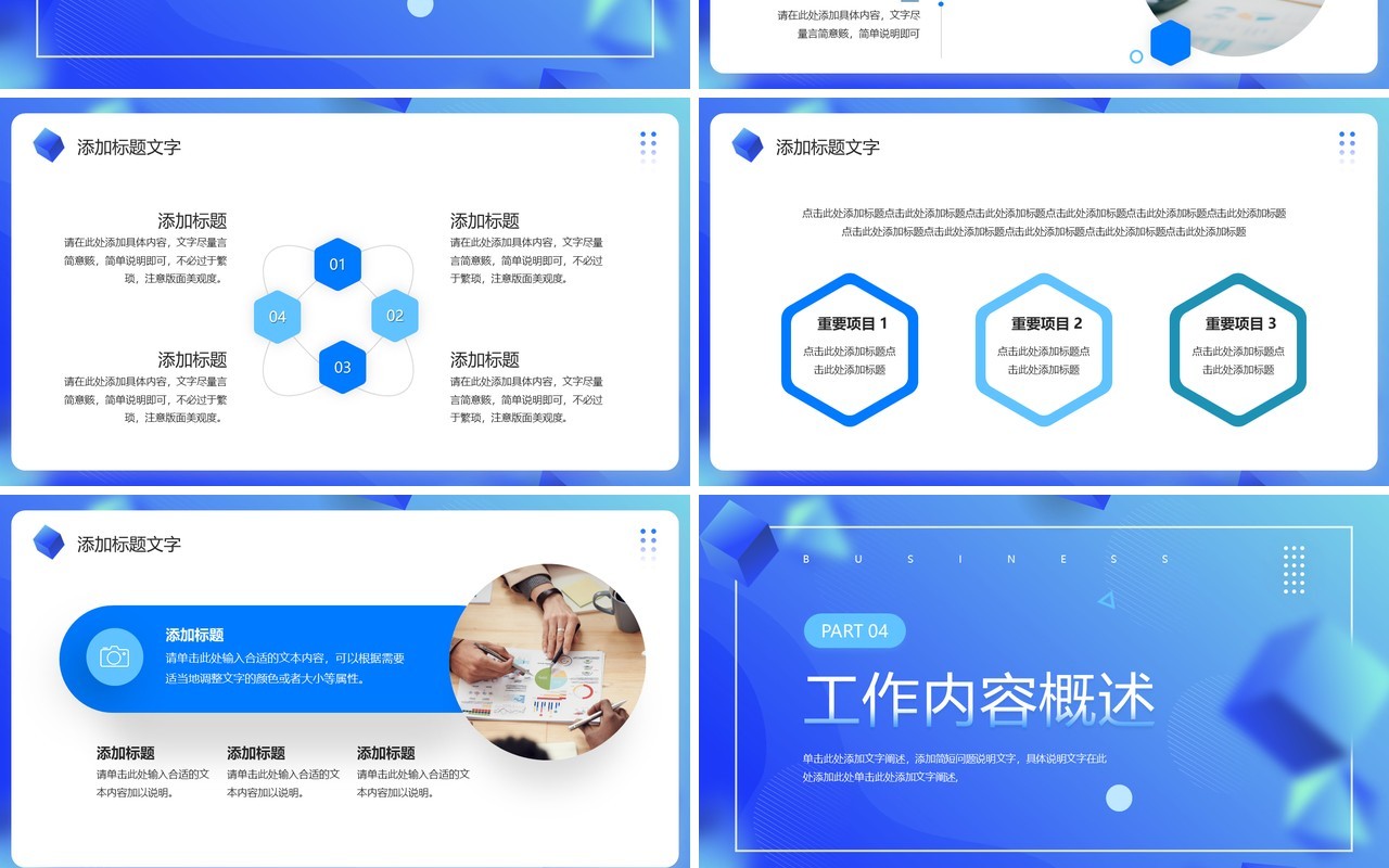 蓝色渐变商务风工作述职报告PPT模板