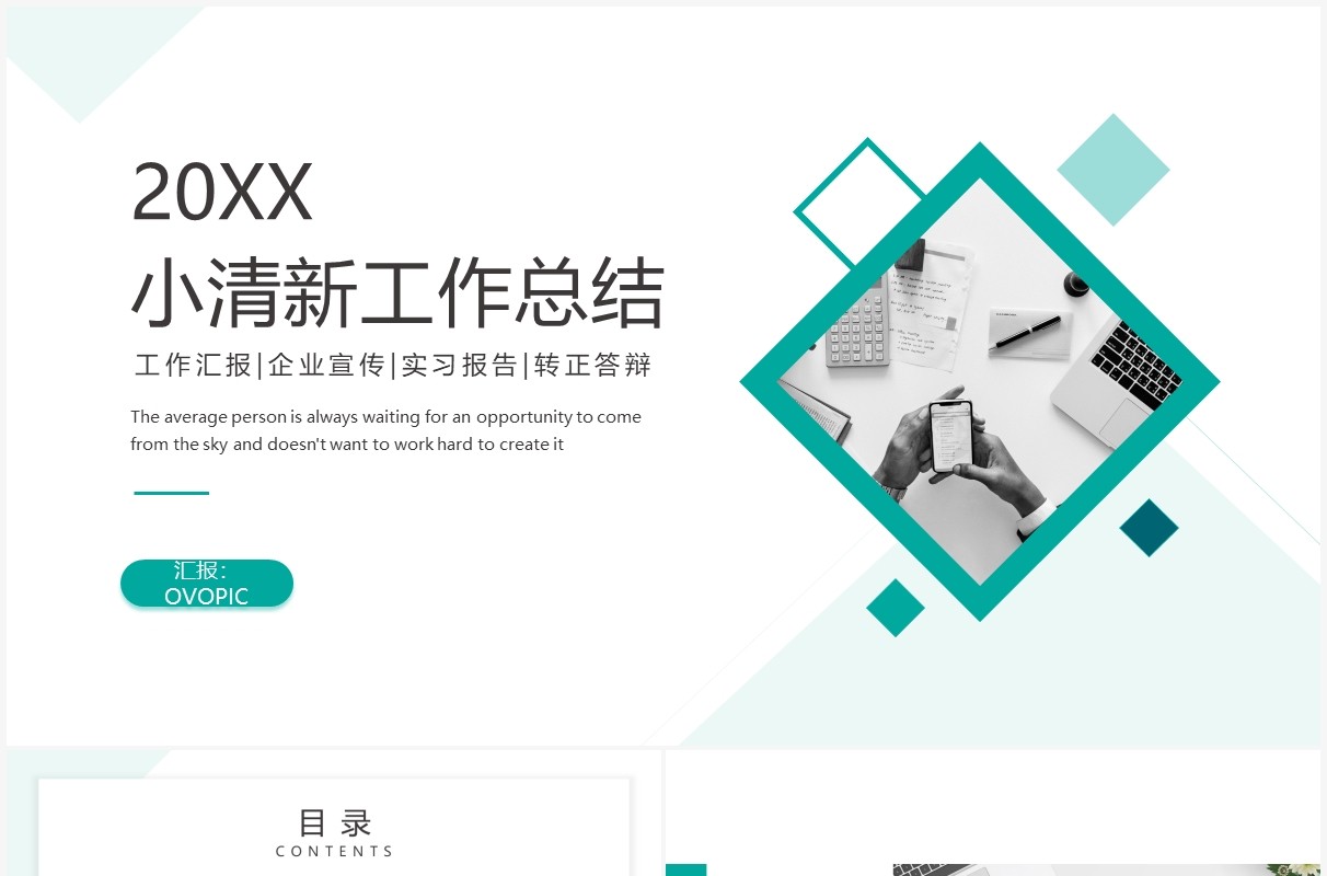 绿色简约风工作总结汇报通用PPT模板