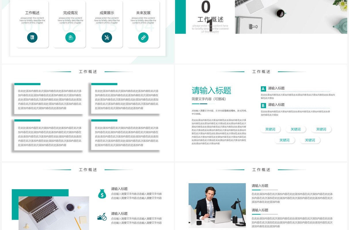 绿色简约风工作总结汇报通用PPT模板