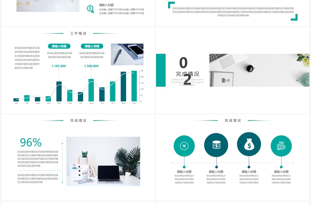 绿色简约风工作总结汇报通用PPT模板