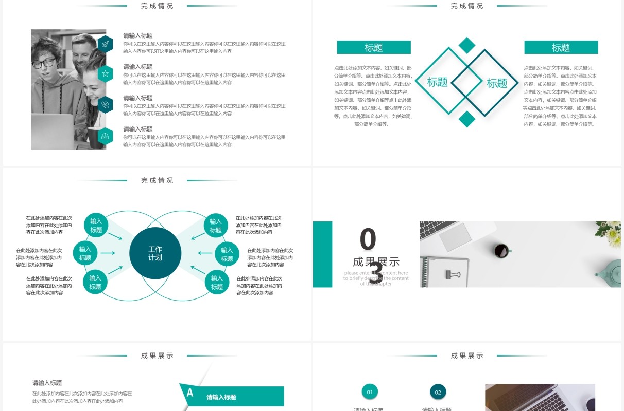 绿色简约风工作总结汇报通用PPT模板
